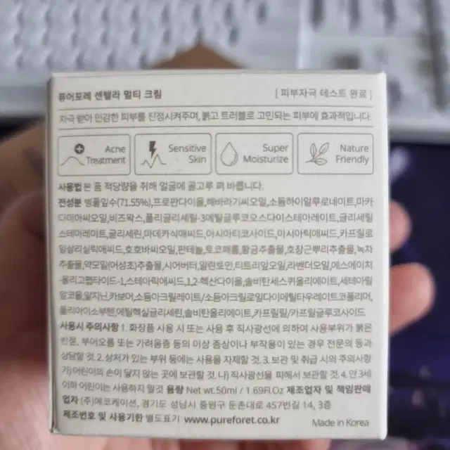 퓨어포레 센델라 멀티 크림 자극성 민감성 피부