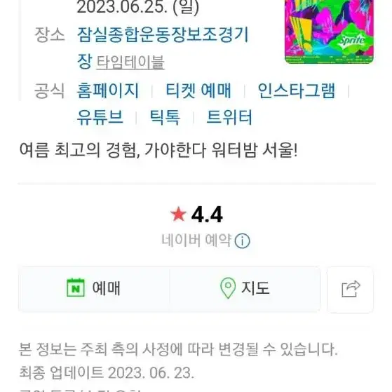 워터밤 티켓 6월 23일 금 구매