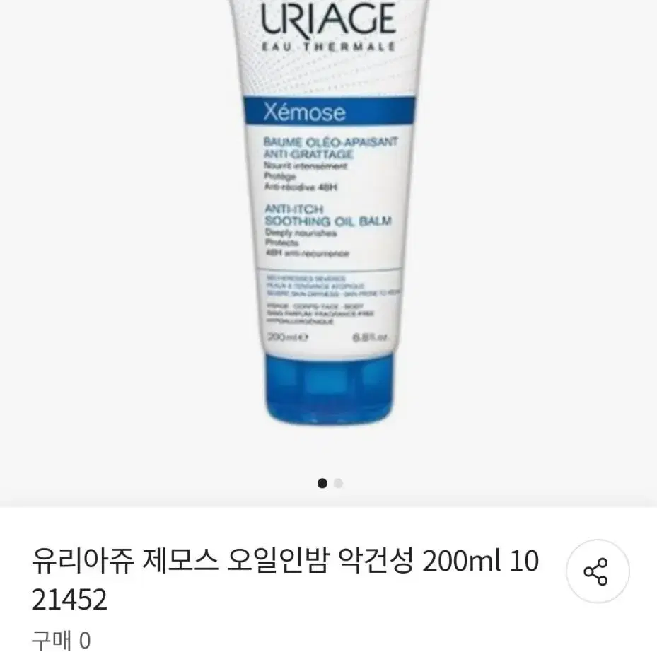 유리아쥬 제모스 고보습크림 정가 32000원