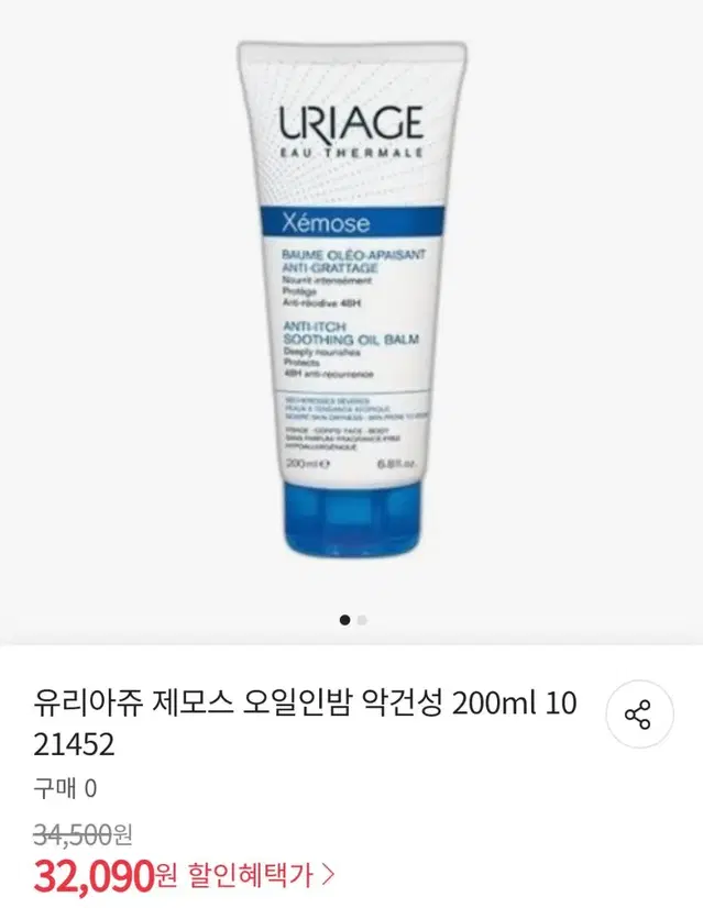 유리아쥬 제모스 고보습크림 정가 32000원