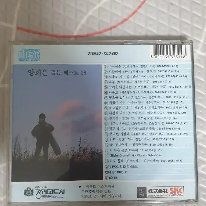 양희은 골든 베스트CD