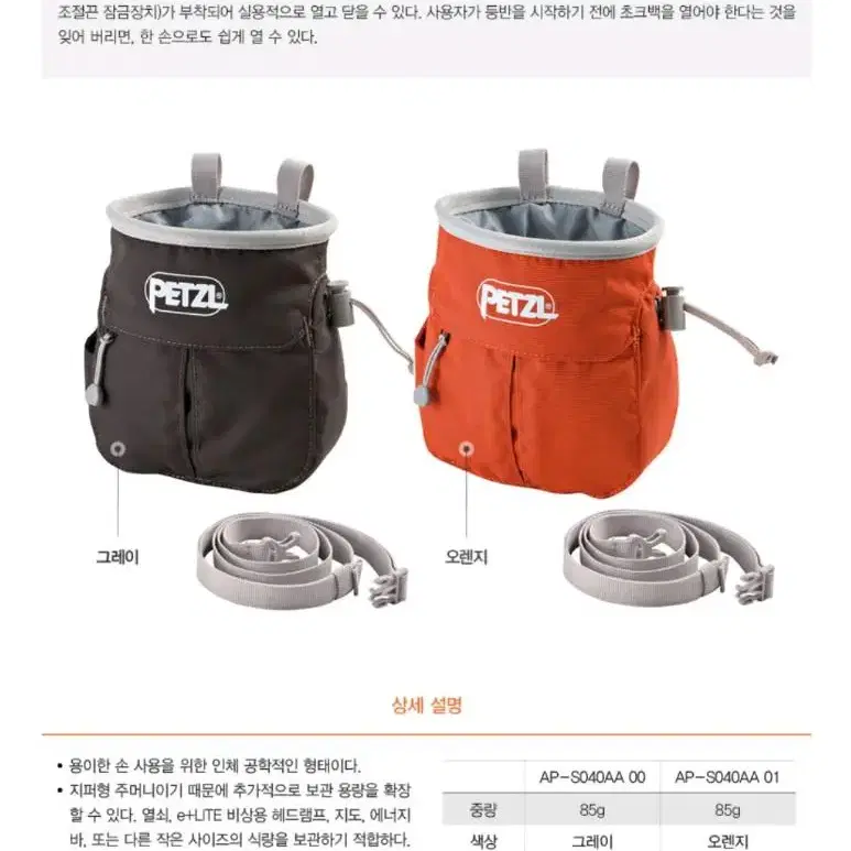 페츨 PETZL 초커백 초크백 초크 초커 사카포체 사카