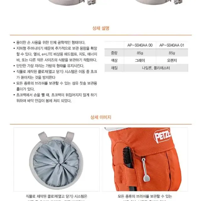 페츨 PETZL 초커백 초크백 초크 초커 사카포체 사카