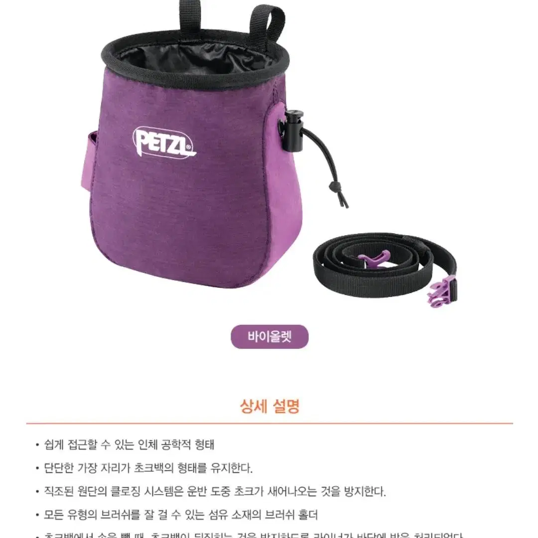 페츨 PETZL 초커백 초크백 초크 초커 사카포체 사카