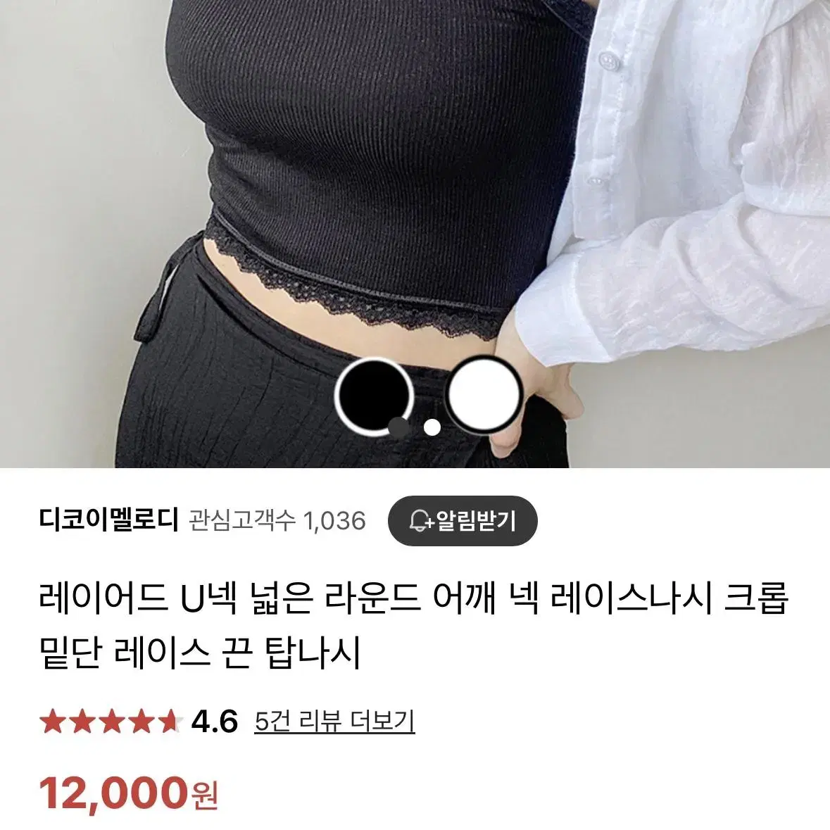 새상품)레이어드 u넥넓은 라운드어깨이너레이스나시 숏크롭 밑단 끈탑나시