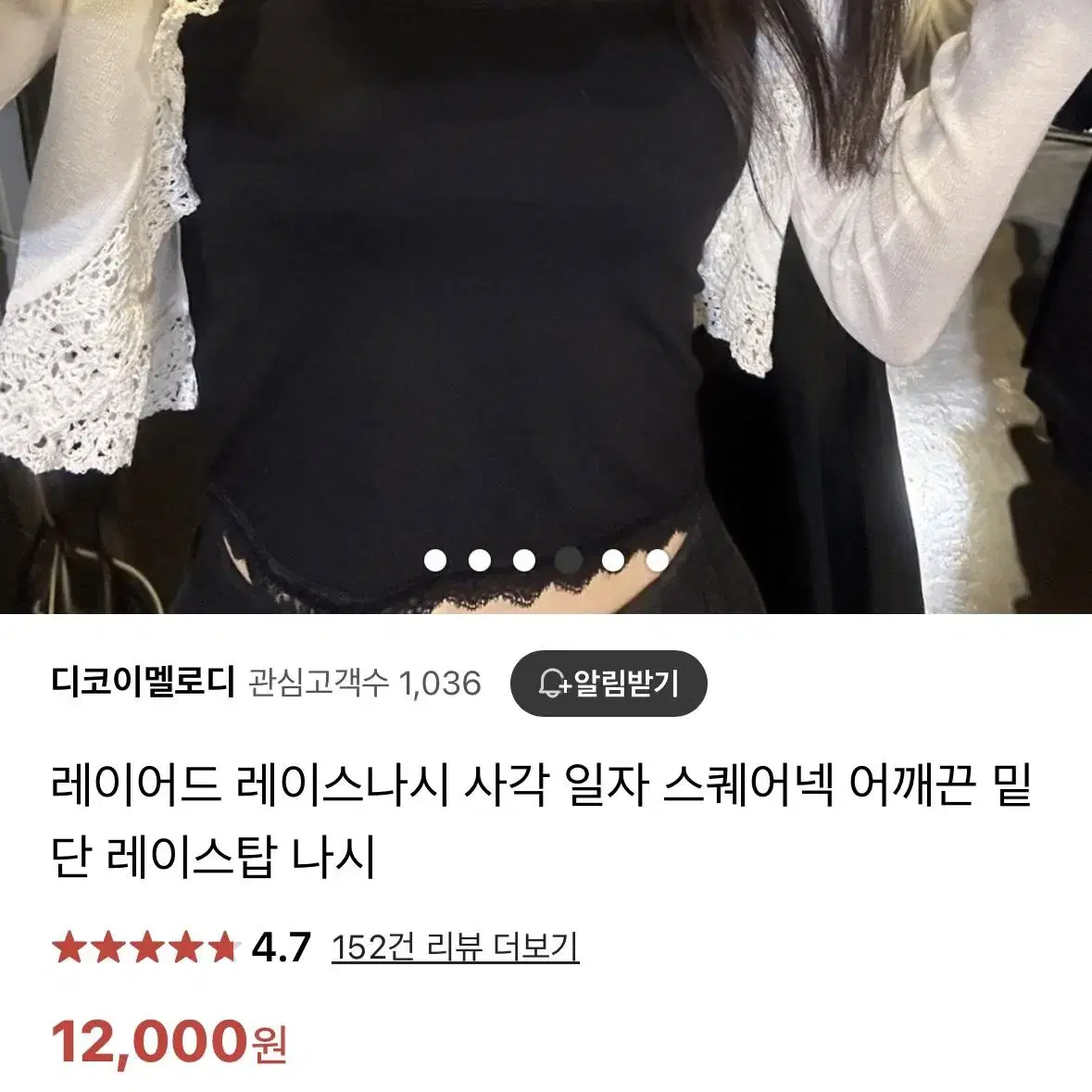 새상품)스퀘어넥 미니 레이스넥 나시 레이어드 숏크롭 사각끈나시 블랙화이트