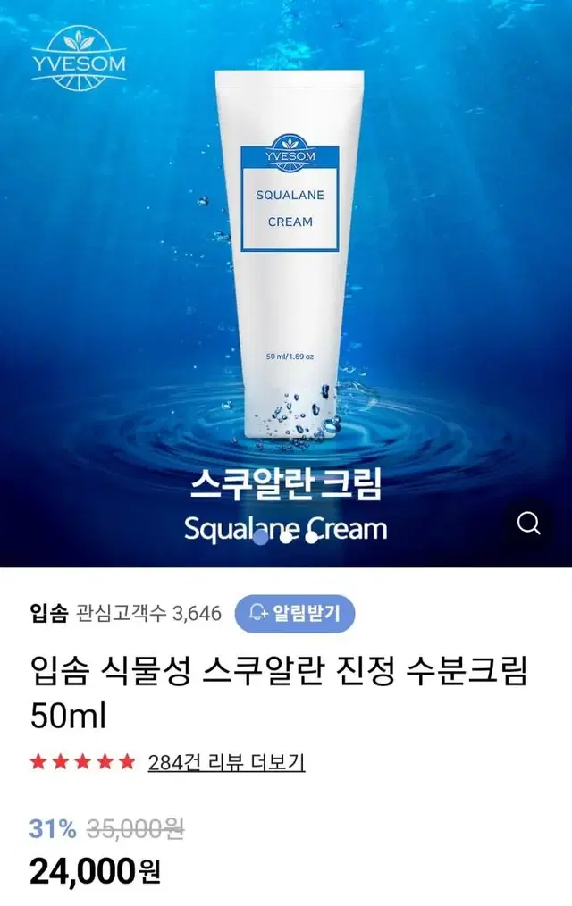 (반택포)입솜 스쿠알란 크림 50ml