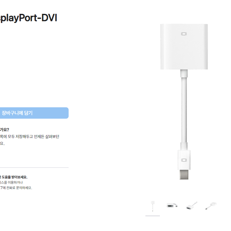 애플 Mini DisplayPort-DVI 어댑터 [가격내림]