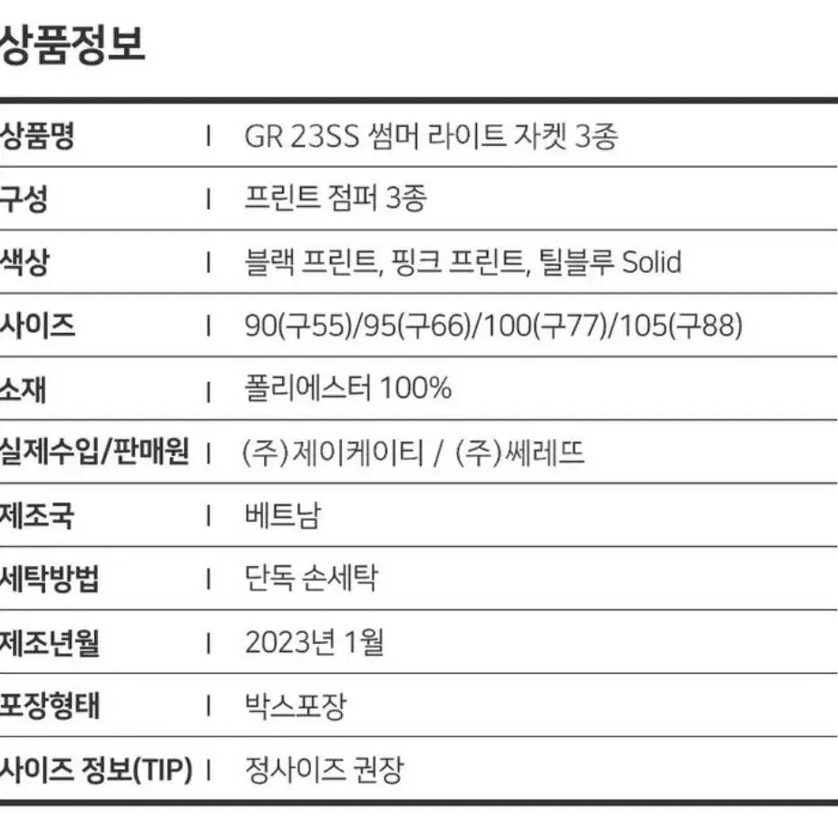 [조르쥬레쉬]여름 자켓 3종