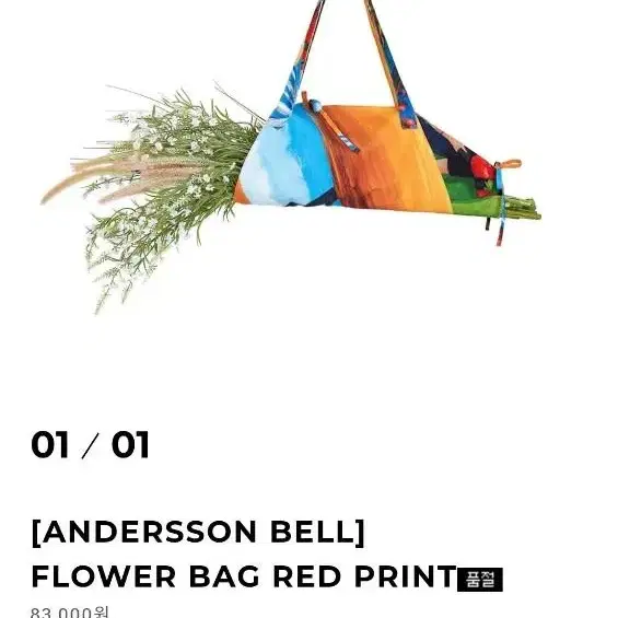 앤더슨벨 andersson bell flower bag