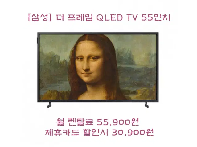 [렌탈/최대지원] 삼성 더 프레임 QLED TV 55인치