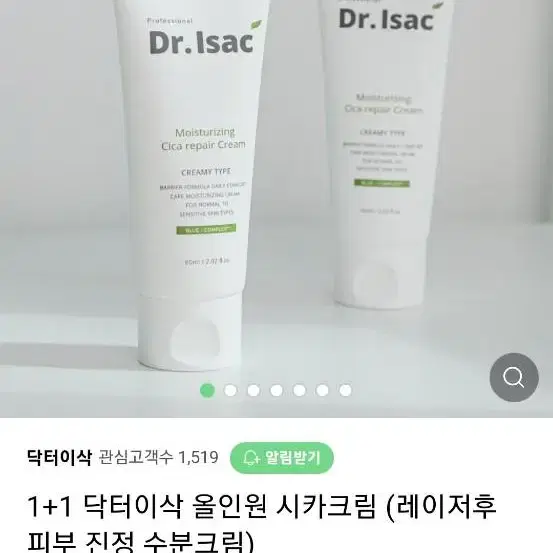 닥터이삭 리페어크림 1개 미사용