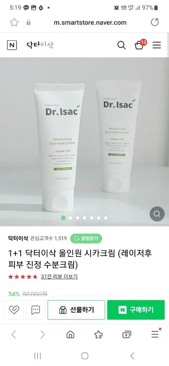 닥터이삭 리페어크림 1개 미사용