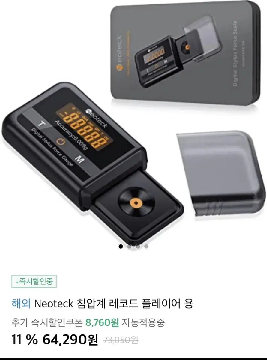 턴테이블 LP 침압측정기 (Neoteck 침압계)