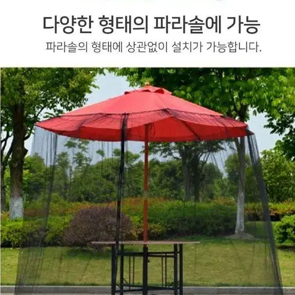 파라솔 모기장 360도 방충망 대형모기장 그늘막모기장 파라솔망 해충망