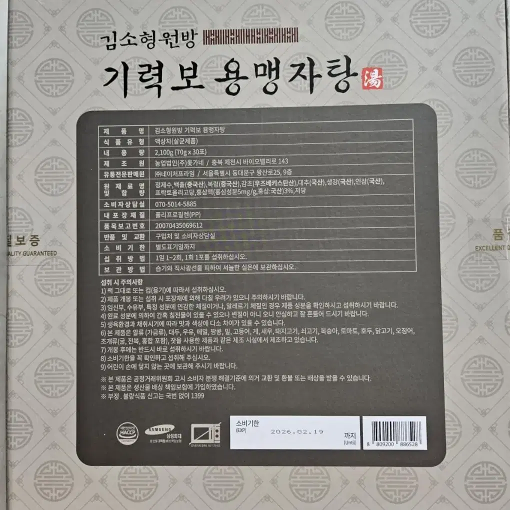 기력보 용맹자탕 한박스