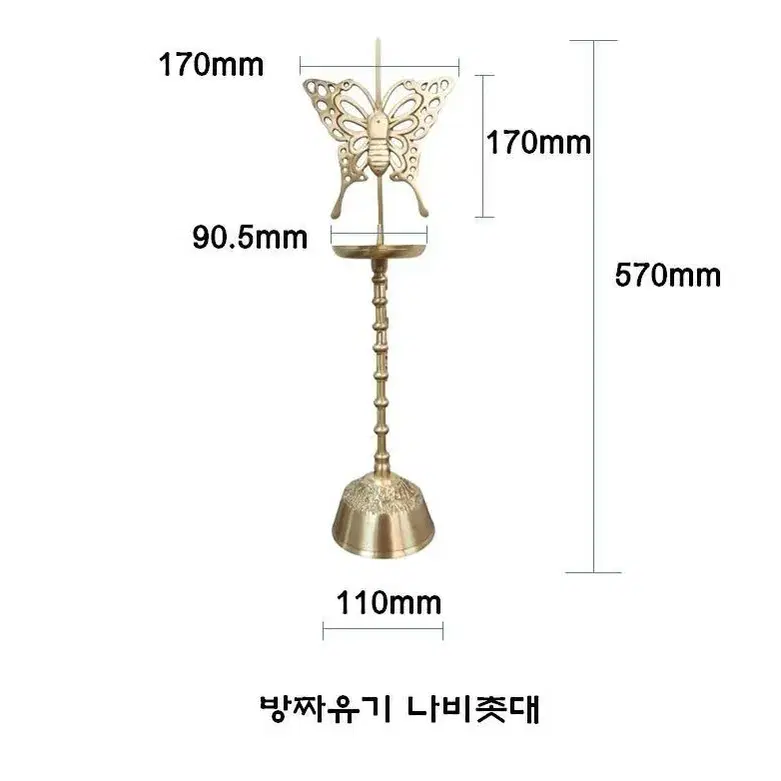 방짱유기 나비촛대 돌잔치 전통혼례 해외선물