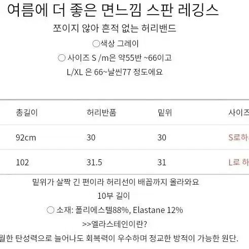 S/M과 L/Xl여름에 좋은 보들스판 레깅스 배김없는 넓은밴드 -그레이