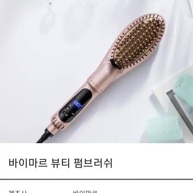 새제품  바이마르뷰티 펌브러쉬