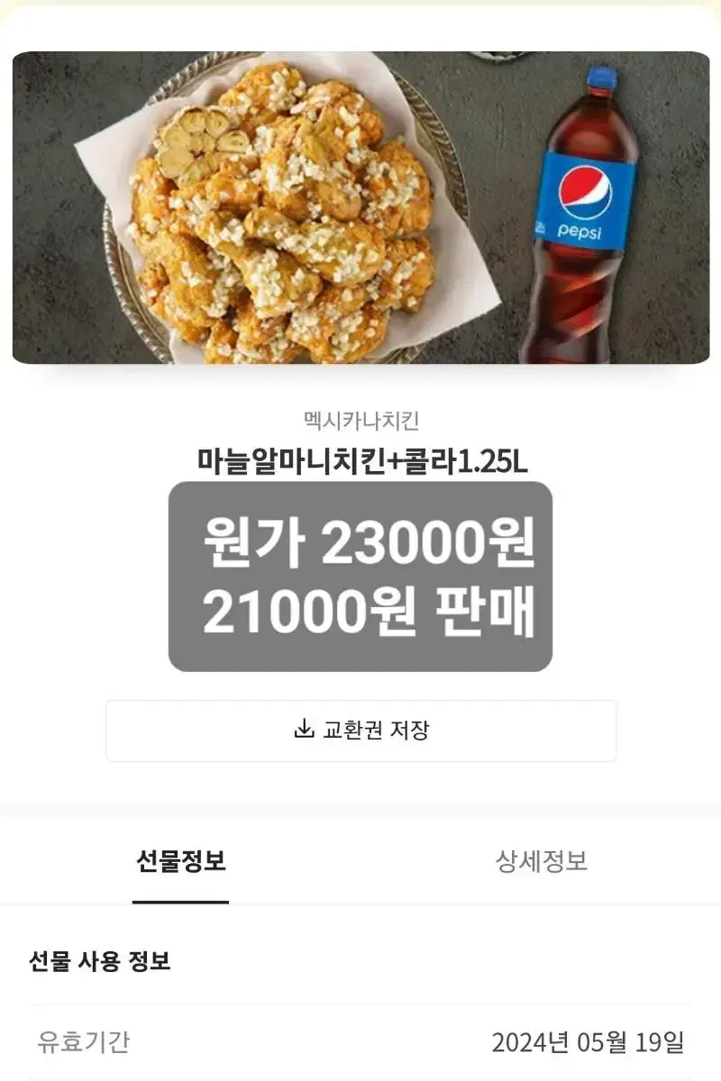 판매) 멕시카나 마늘알마니 치킨 | 브랜드 중고거래 플랫폼, 번개장터