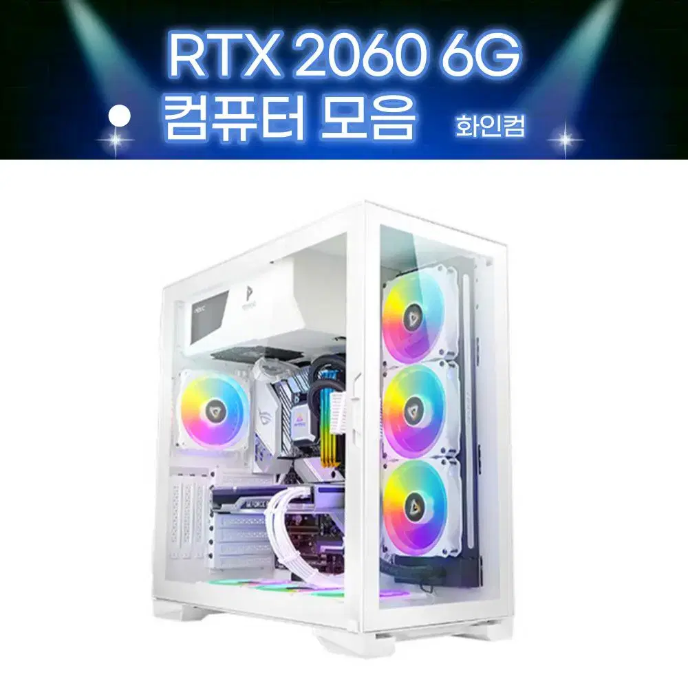 화인컴 i7컴퓨터 RTX2060 6G 게이밍컴퓨터 본체 데스크탑 조립pc