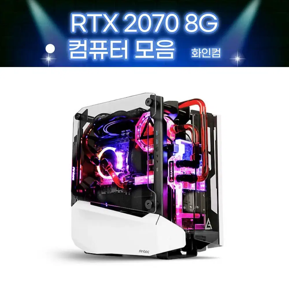 화인컴 i7컴퓨터 RTX2070 8G 게이밍컴퓨터 본체 데스크탑 조립pc