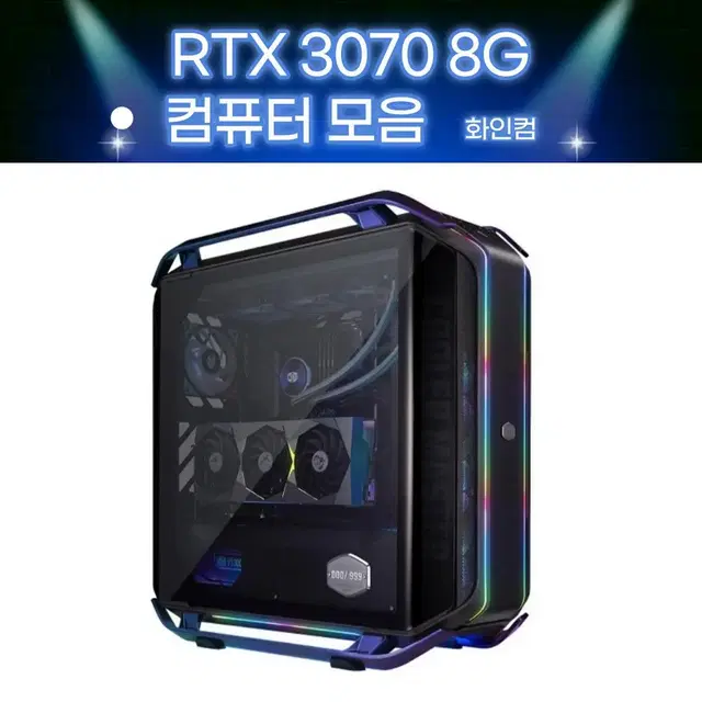 화인컴 i7컴퓨터 RTX3070 8G 게이밍컴퓨터 본체 데스크탑 조립pc