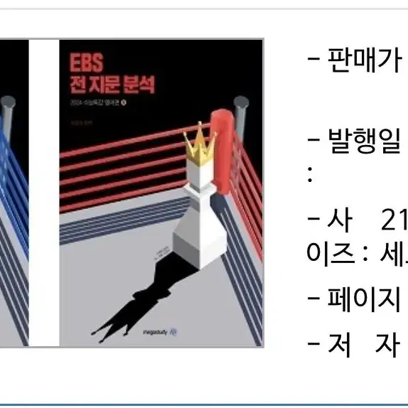 조정식 2024 수능특강 분석서 교재 인강