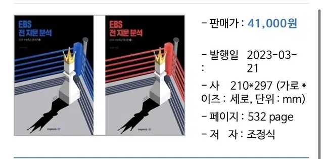 조정식 2024 수능특강 분석서 교재 인강