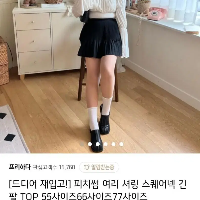 !!!!급처!!! 프리하다 셔링 스퀘어넥 긴팔 상의 팔아요!