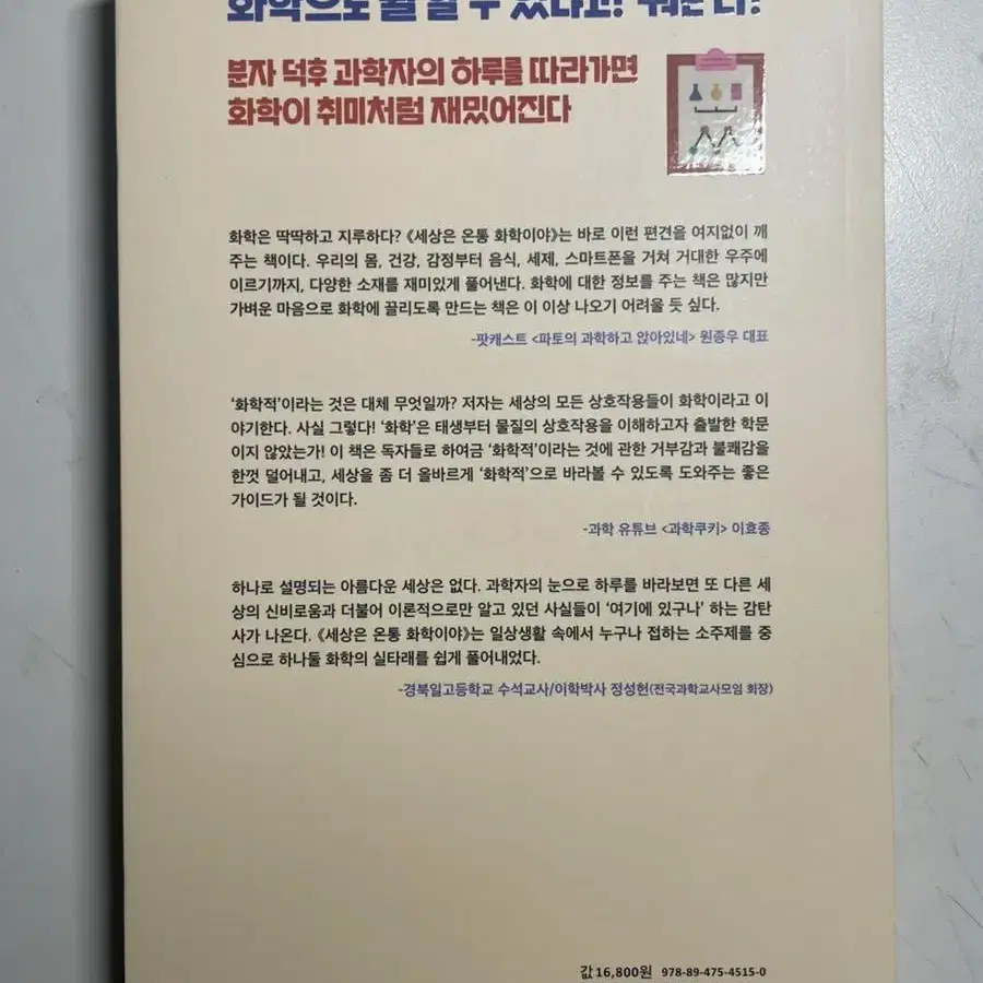 세상은 온통 화학이야 책 판매