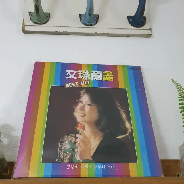 문주란전곡 베스트히트 LP  1985