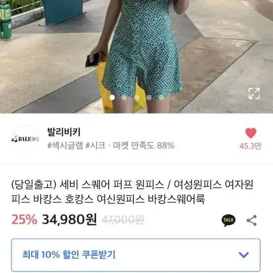 스퀘어 퍼프원피스 (새상품)