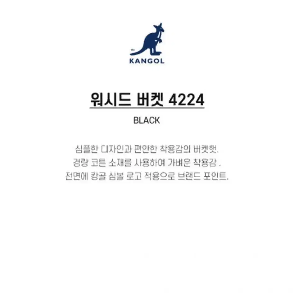 캉골 버킷 4224(블랙/M) 새상품