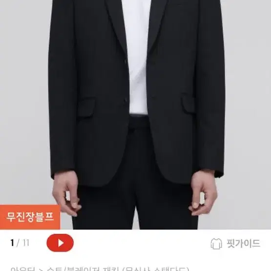 무신사 스탠다드 베이식 블레이저 라이트 웨이트