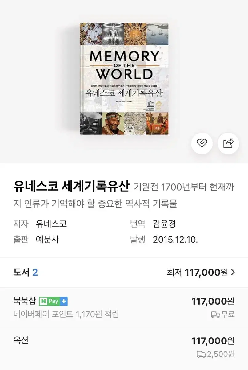 유네스코 세계기록유산 책