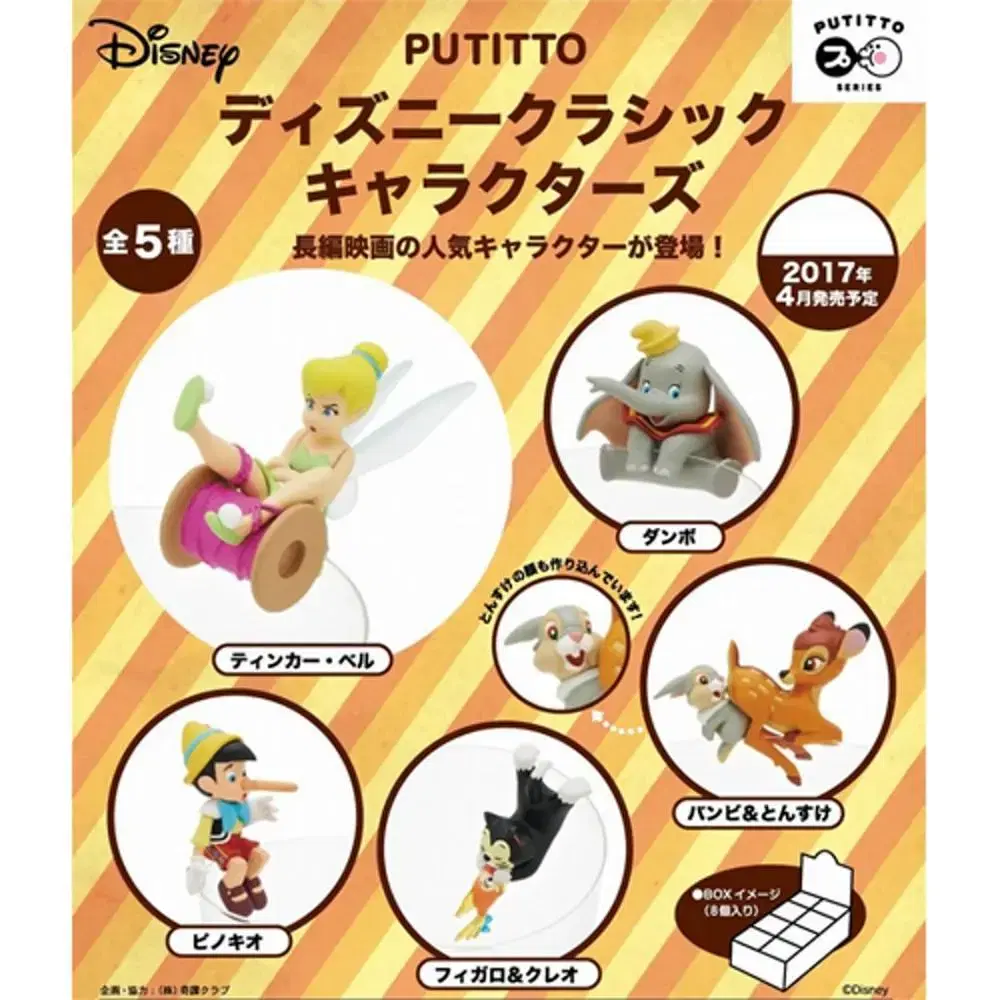 PUTITTO All 5 Putito Disney Classic Character Figures