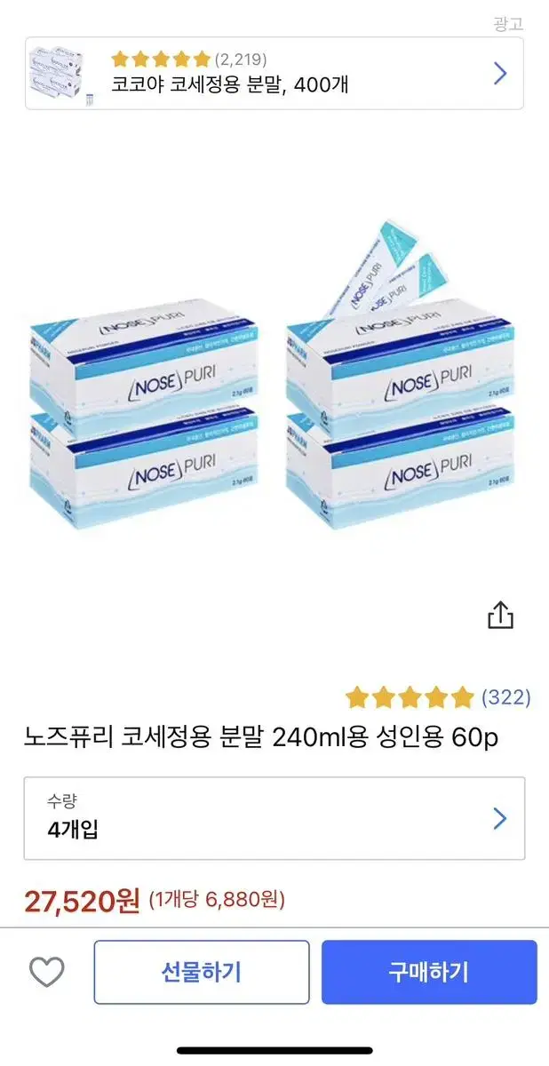 노즈퓨리 코세정용 분말 240ml용 성인용