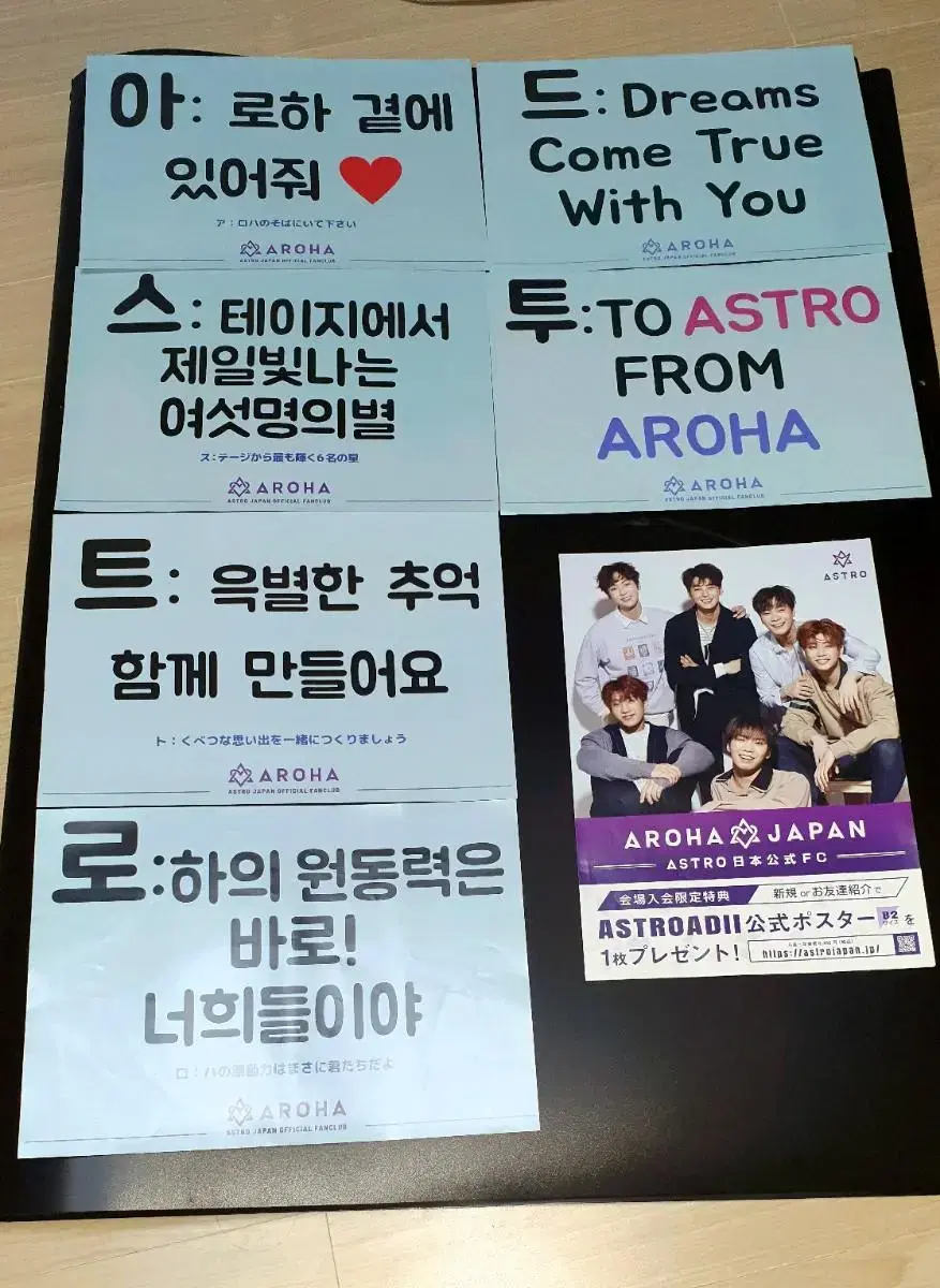 ASTRO Japan Tour Concert slogan Collection