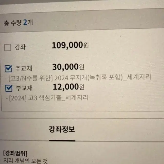 대성마이맥 세계지리 2024무지개(녹취록포함), 핵심기출부교재 전성오T