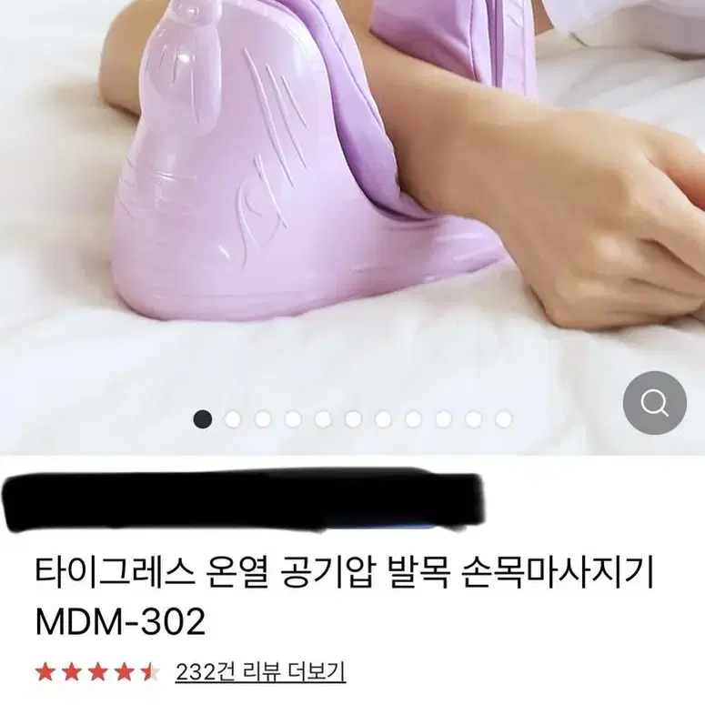 손목 공기압 안마기