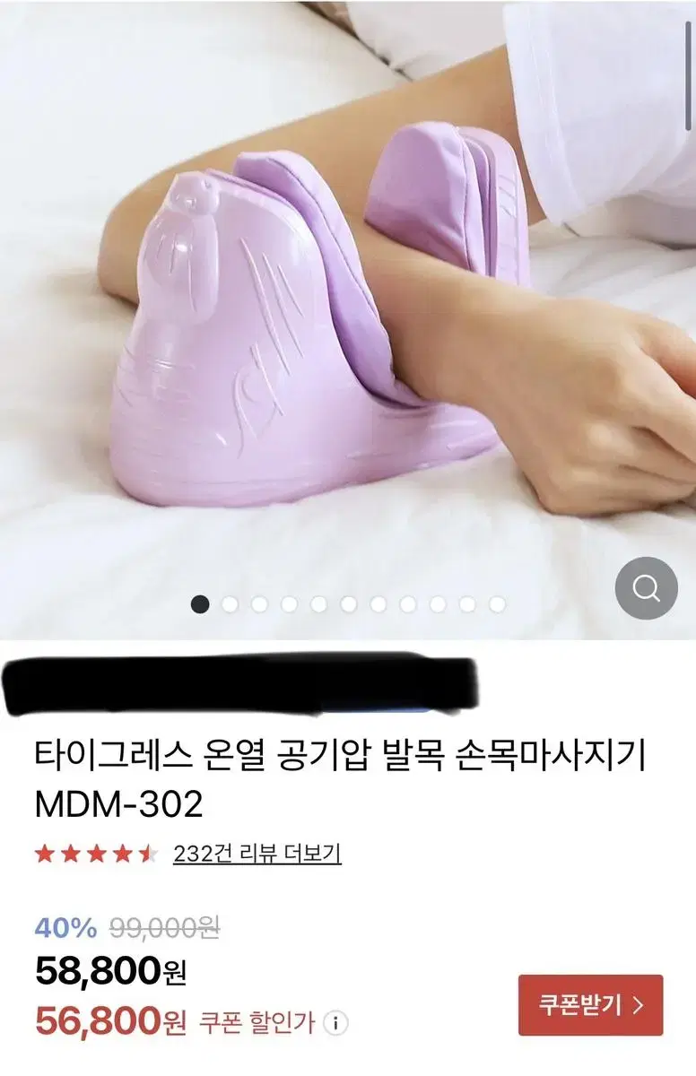 손목 공기압 안마기