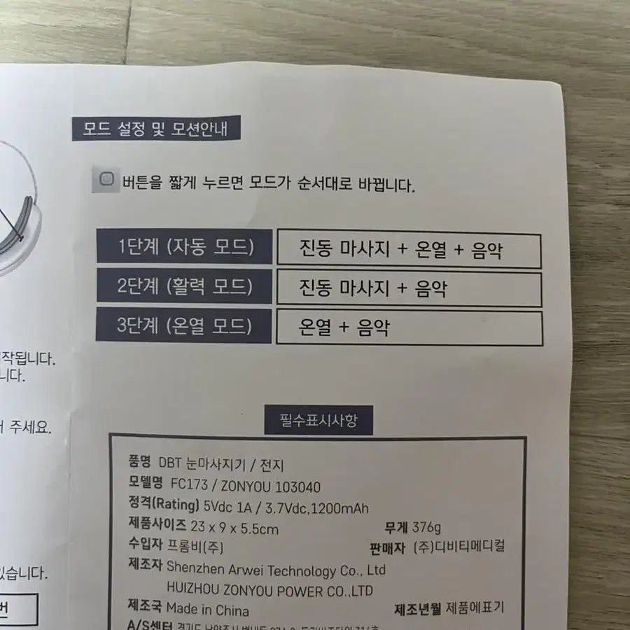 눈 안마기 (디비티 메티컬 무선 온열 눈마사지기)