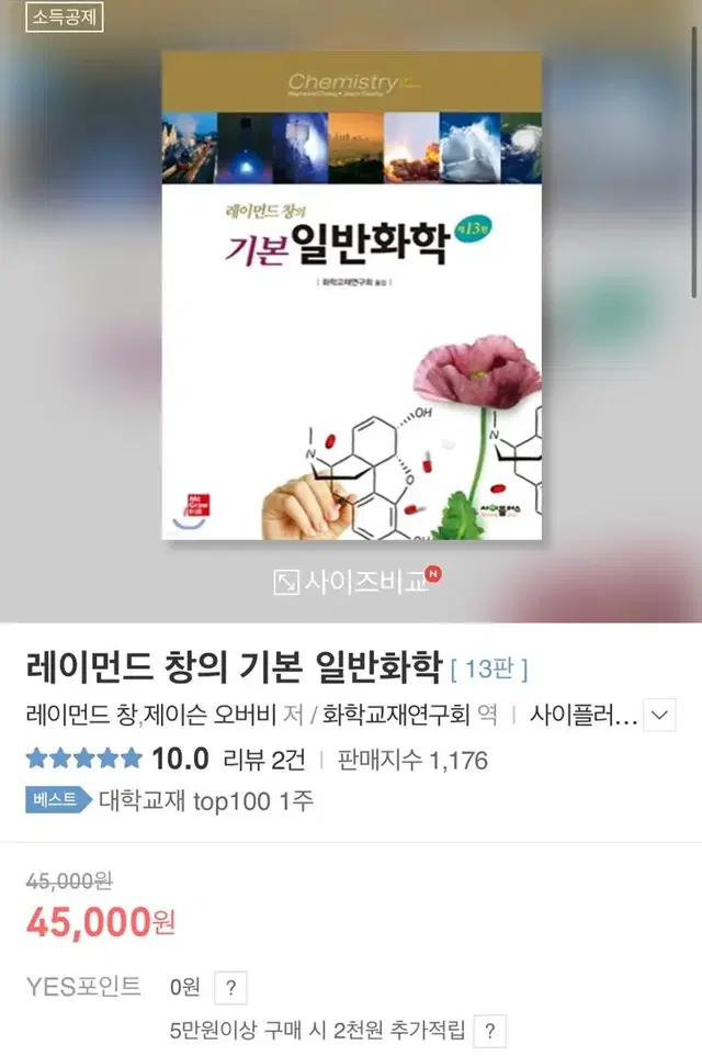 레이먼드창의 기본일반화학