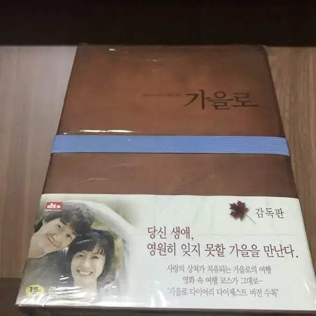 가을로 : 감독판 (2 Disc) 디지팩 새상품 DVD