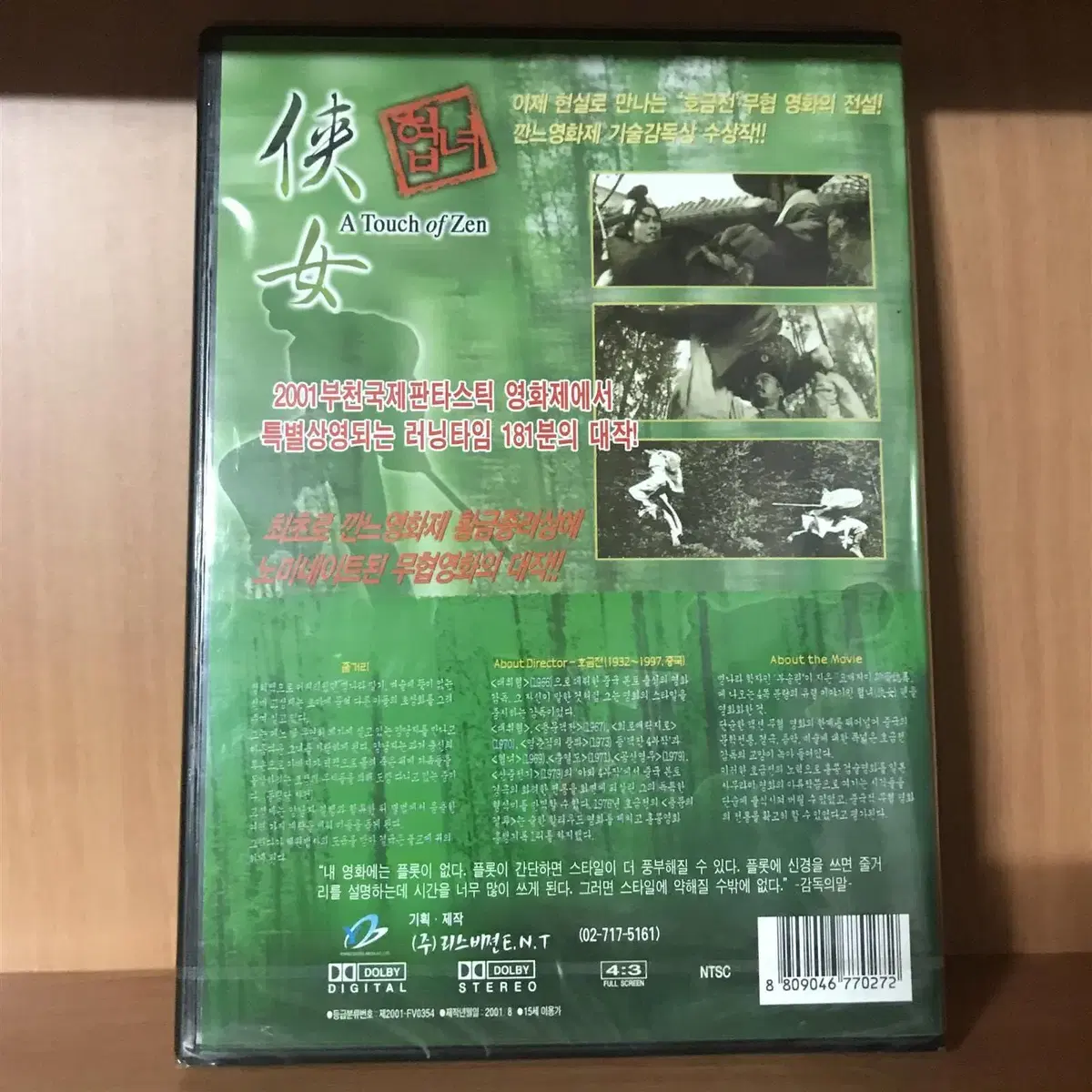 협녀(1disc) DVD 새상품