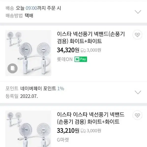 이스타 넥 선풍기 (새상품)