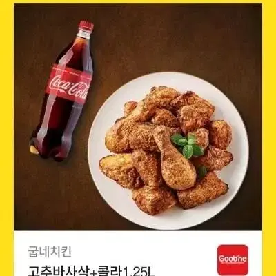 굽네치킨 고추바사삭기프티콘