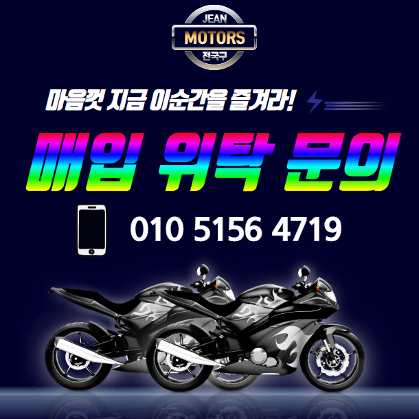 보이져 nmax pcx 포르자 xmax 전국 중고 오토바이 매입합니다.