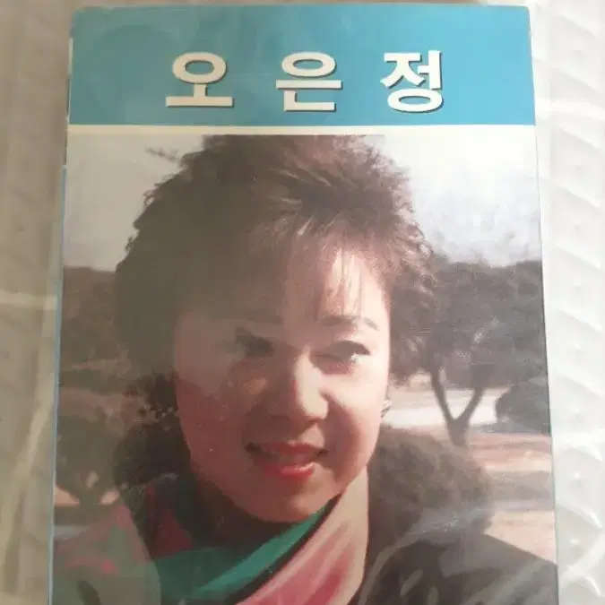 오은정 미개봉 거성레코드카세트테이프